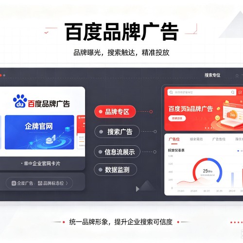 永定百度品牌广告
